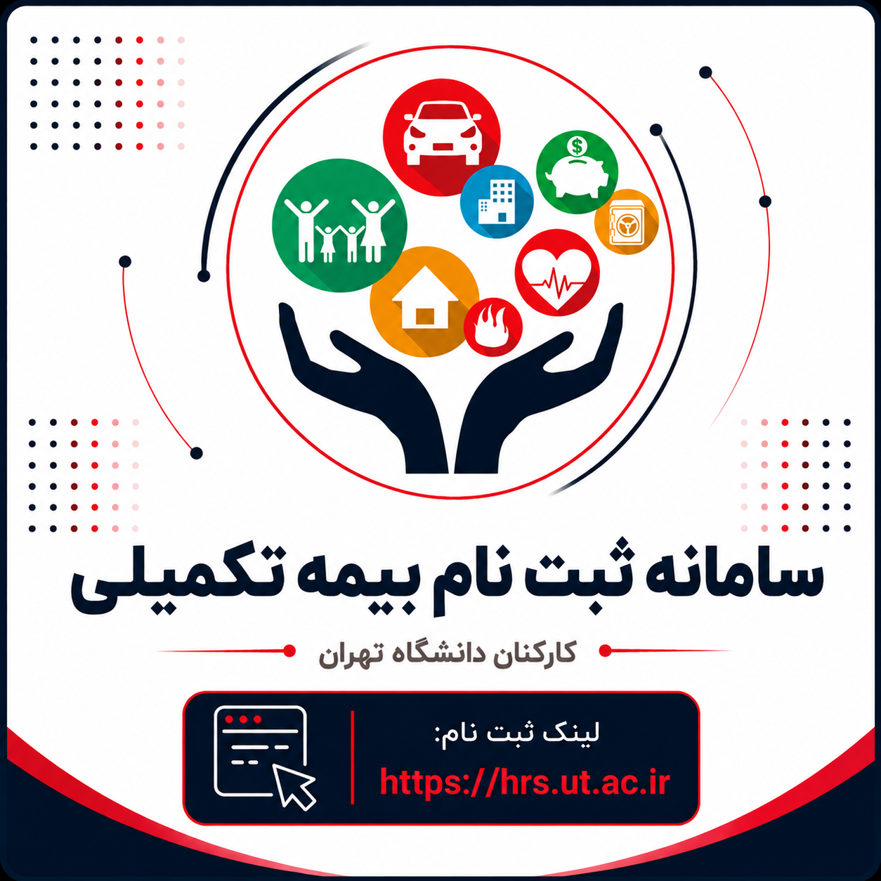سامانه ثبت نام بیمه تکمیلی
