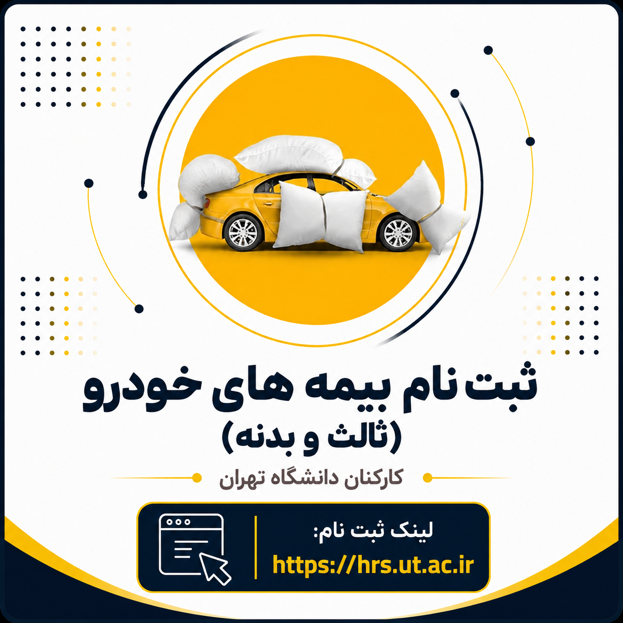 بیمه های خودرو (ثالث و بدنه)