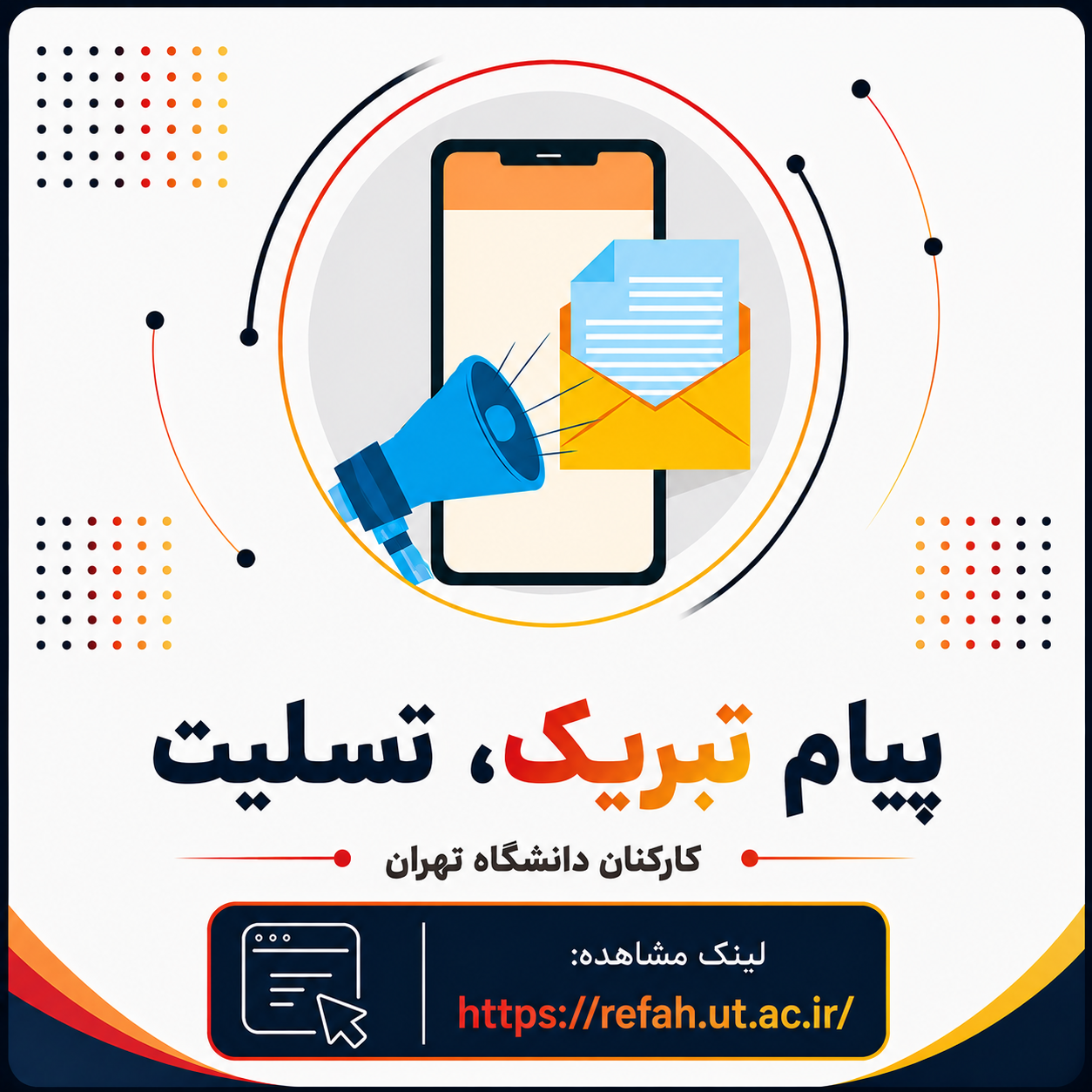 پیام تبریک، تسلیت
