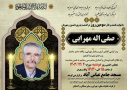 پیام تسلیت درگذشت پدر همکار دانشکدگان کشاورزی و منابع طبیعی دانشگاه تهران
