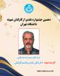 تقدیر از کارمند نمونه اداره کل رفاه در جشنواره تجلیل از کارمندان نمونه دانشگاه تهران