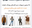 خرید از مجموعه فروشگاه های دیان و ورناس(به صورت اقساطی)