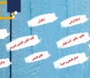 برگزاری نمایشگاه عرضه محصولات (بهمن ماه 1404)