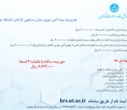ابلاغ شرایط بهره‌مندی از خدمات بیمه‌ای و رفاهی دانشگاه تهران