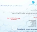 ابلاغ شرایط بهره‌مندی از خدمات بیمه‌ای و رفاهی دانشگاه تهران