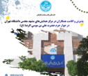 پذیرش 10 شبه در ایام دهه کرامت در مرکز اقامتی مشهد مقدس