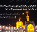 پذیرش 10 شبه در ایام دهه کرامت در مرکز اقامتی مشهد مقدس