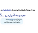 شرایط ثبت نام در مجموعه آموزشی (سکّو)