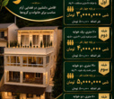 اقامتگاه جنگلی ماسو