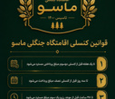 اقامتگاه جنگلی ماسو
