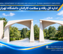 «هوش مصنوعی در مسیر بازطراحی گردشگری» : شعار روز جهانی گردشگری 2026