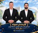 کارکنان نمونه اداره کل رفاه و سلامت کارکنان انتخاب و تجلیل شدند.