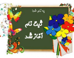 تخفیف ثبت نام در مدارس سرای دانش وابسته به کانون قلم چی