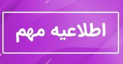 افزایش تعداد گواهی های ضمانت دریافت تسهیلات همکاران دانشگاه تهران