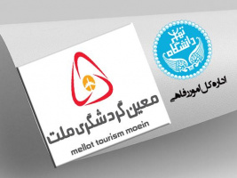 برگزاری جلسه اداره کل امور رفاهی دانشگاه با شرکت معین گردشگری ملت