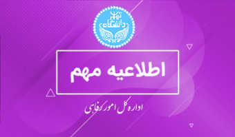 ارسال مدارک خسارت های بیمه درمان تکمیلی مربوط به قرارداد ۱۳۹۸/۰۸/۰۱ لغایت ۹۹/۰۷/۳۰