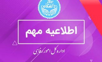 نحوه دریافت بخشی از هدایای منتخبین بیست و دومین جشنواره تقدیر از فرزندان ممتاز خانواده بزرگ دانشگاه تهران