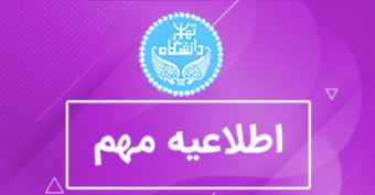 برگزاری نشست مشترک نمایندگان دانشگاه با مدیر عامل مستمری بگیران سازمان تامین اجتماعی کشور