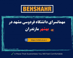 ارائه تسهیلات اقامتی بهشهر مازندران