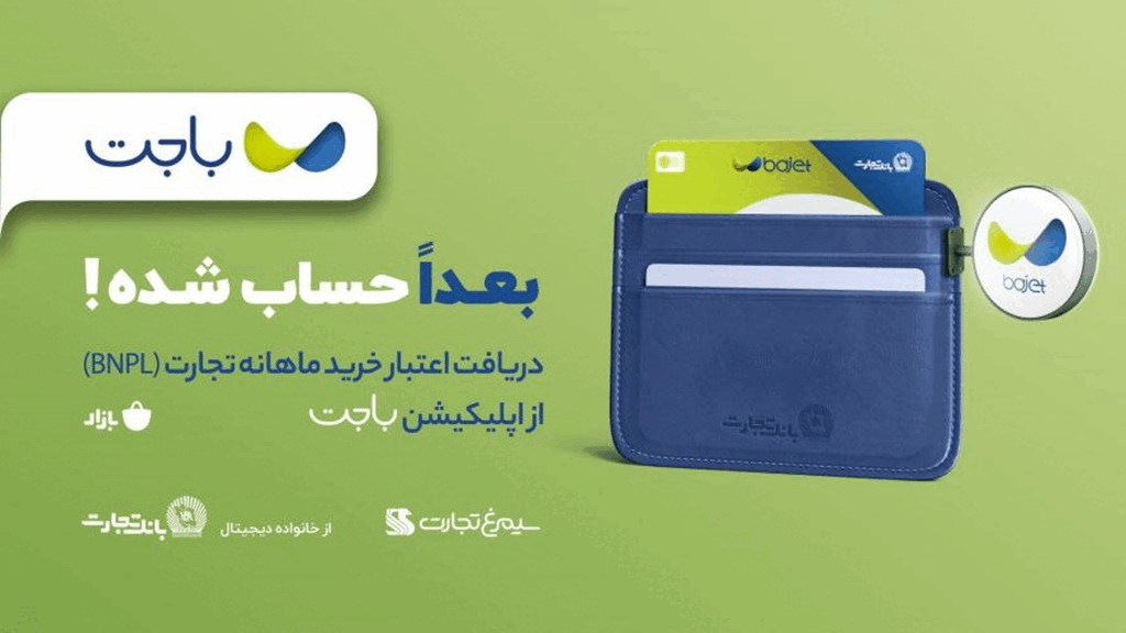 راهنمای درخواست افتتاح حساب آنلاین باجت بانک تجارت