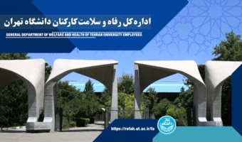 ارائه تسهیلات اقامتی مرکز همایش های علمی و فرهنگی مشهد مقدس (زمستان ۱۴۰۴)
