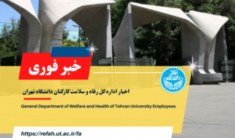 لغو قرارداد همکاری با شرکت عینک ایران آیلند