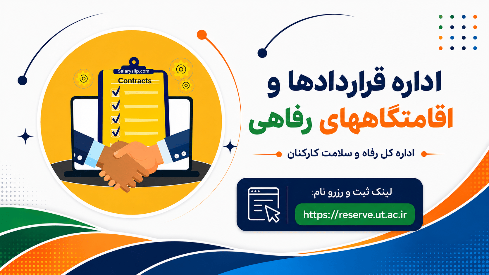 ارائه تسهیلات اقامتی مرکز همایش‌های علمی و فرهنگی فرح آباد ساری(مردادماه1405)