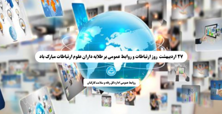 پیام تبریک مدیر کل رفاه و سلامت کارکنان دانشگاه تهران