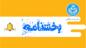 ثبت نام بیمه تکمیلی (درمان، عمر و سرمایه گذاری) قرارداد ۱۴۰۱/۰۸/۰۱ لغایت ۱۴۰۲/۰۷/۳۰