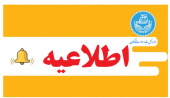 فراخوان ثبت نام تکمیل ظرفیت پروژه نیکنامده لواسان - تعاونی مسکن شماره ۳ کارکنان دانشگاه تهران