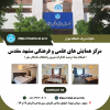 ارائه تسهیلات اقامتی مرکز همایش های علمی و فرهنگی مشهد مقدس (شهریور ماه ۱۴۰۴)
