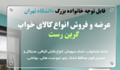عرضه و فروش انواع کالای خواب «گرین رست»
