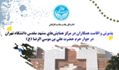 پذیرش 10 شبه در ایام دهه کرامت در مرکز اقامتی مشهد مقدس