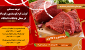 عرضه مستقیم گوشت گرم گوسفندی و گوساله