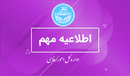 پرداخت وام قرض‌الحسنه بانک ملت با نرخ ۴ درصد به همکاران دانشگاه با شرایط ویژه