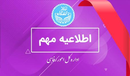 اتمام زمان ثبت نام بیمه درمان،عمر و حوادث تکمیلی قرارداد جدید (۱۴۰۰/۰۸/۰۱ لغایت ۱۴۰۱/۰۷/۳۰)