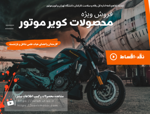 شرایط فروش اقساطی محصولات برقی کویر موتور