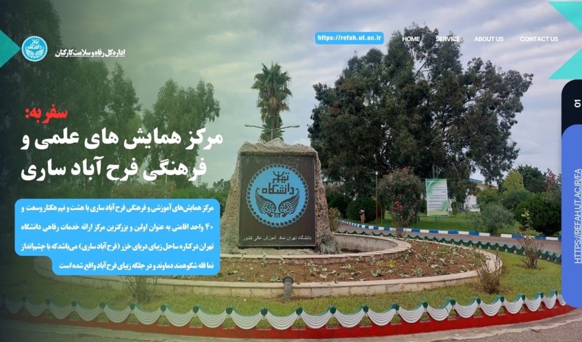 ارائه تسهیلات اقامتی مرکز همایش‌های علمی و فرهنگی فرح آباد ساری(زمستان۱۴۰۴)
