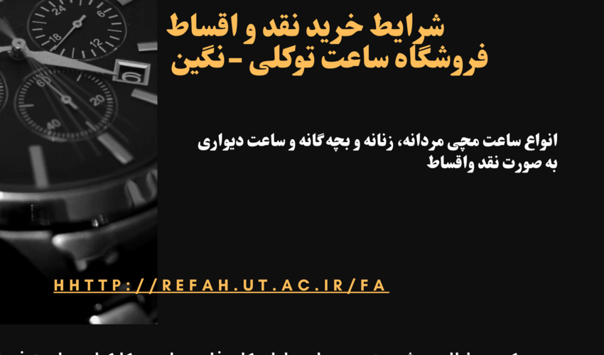فروشگاه ساعت توکلی - نگین