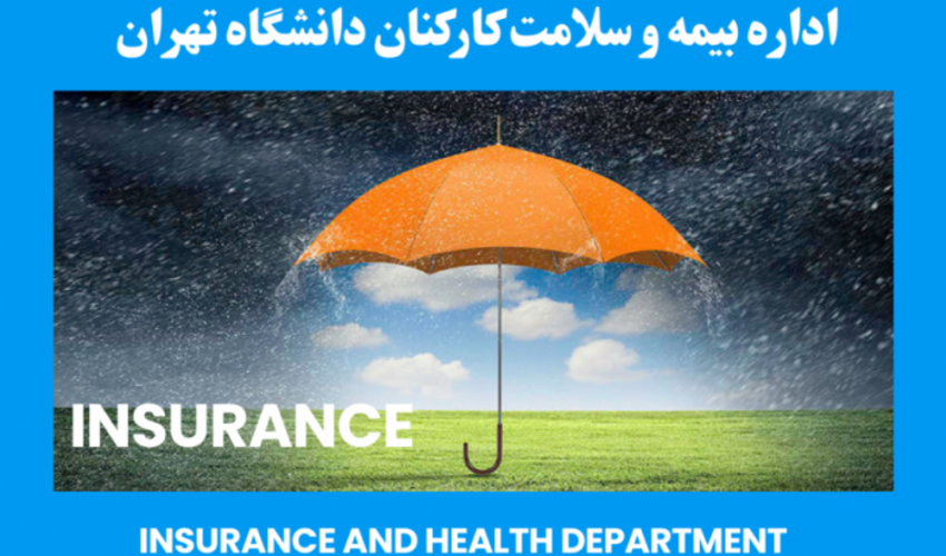 ابلاغیه افزایش یارانه کارمندان و بازنشستگان دانشگاه تهران