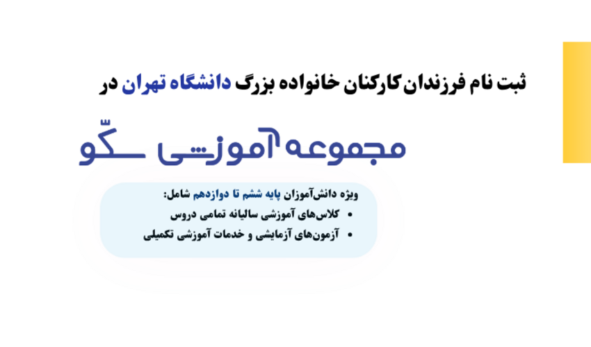شرایط ثبت نام در مجموعه آموزشی (سکّو)