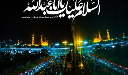 اطلاع رسانی ثبت نام سفر زیارتی کربلا و نجف اشرف