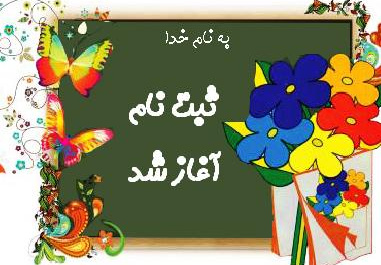 تخفیف ثبت نام در مدارس سرای دانش وابسته به کانون قلم چی