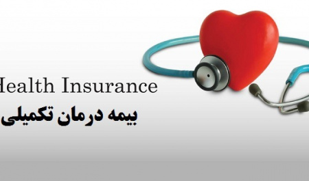 شروع ثبت نام بیمه تکمیلی، بیمه عمر و حادثه