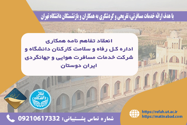 شرکت خدمات مسافرت هوایی و جهانگردی ایران دوستان